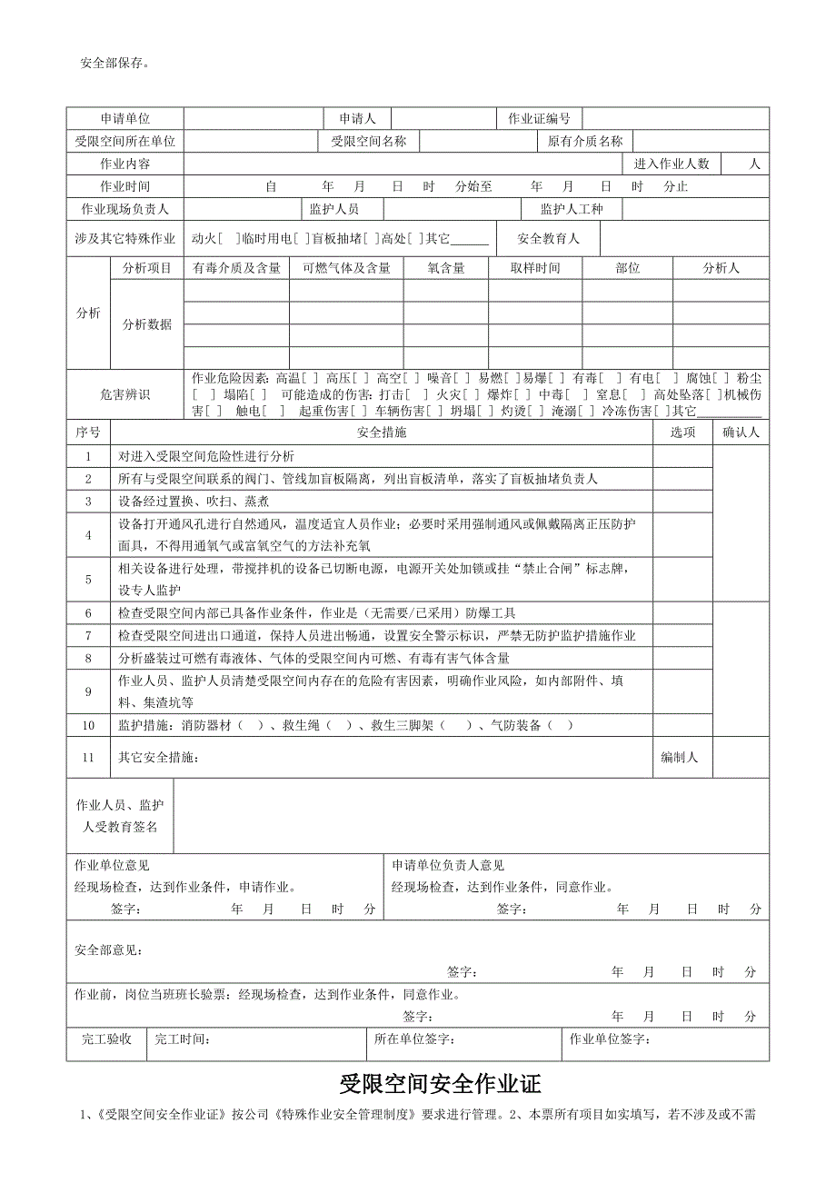 各种岗位作业证_第2页