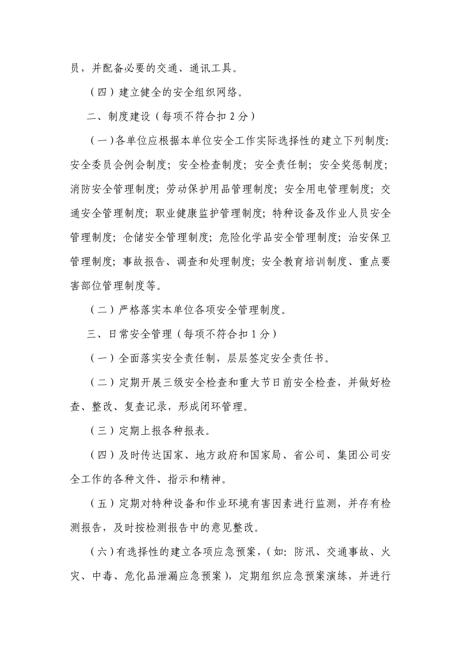 某公司安全目标考核实施细则_第2页