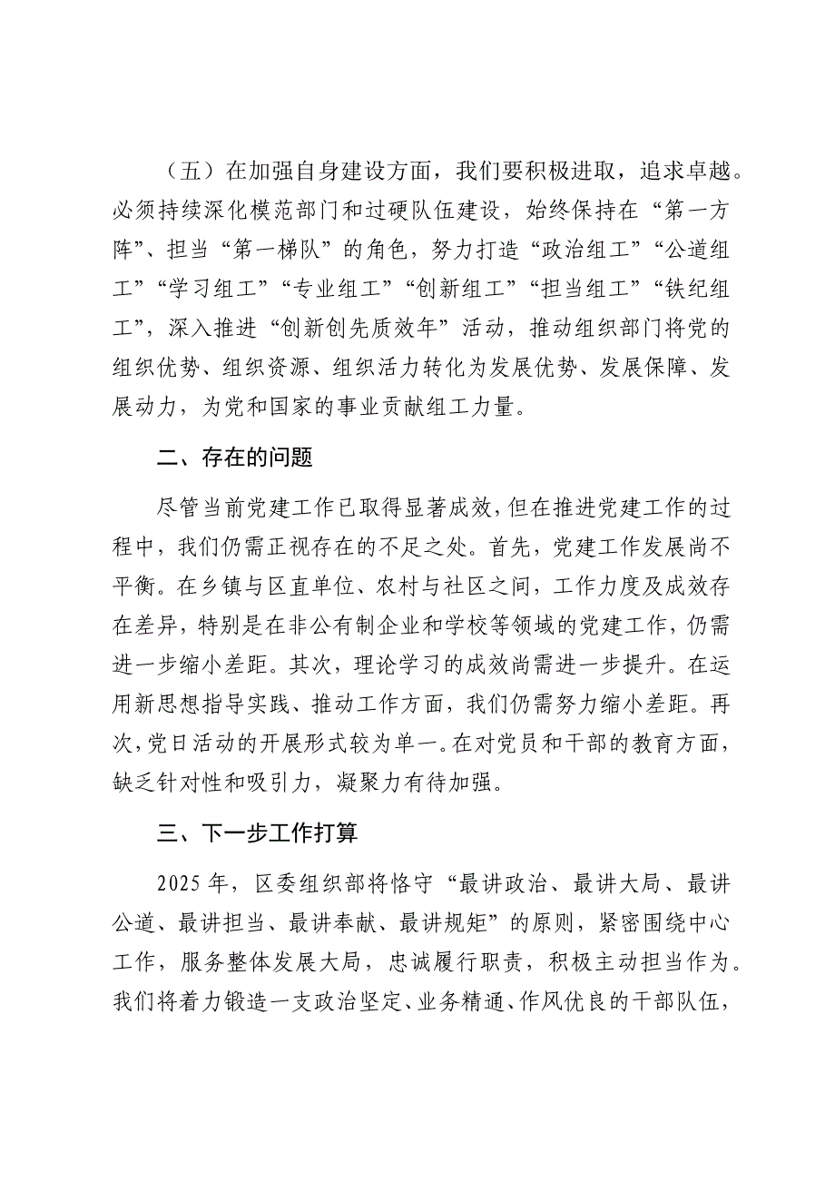 2024年党建工作总结和2025年计划（党支部）_第3页