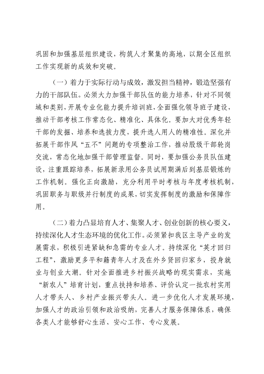 2024年党建工作总结和2025年计划（党支部）_第4页