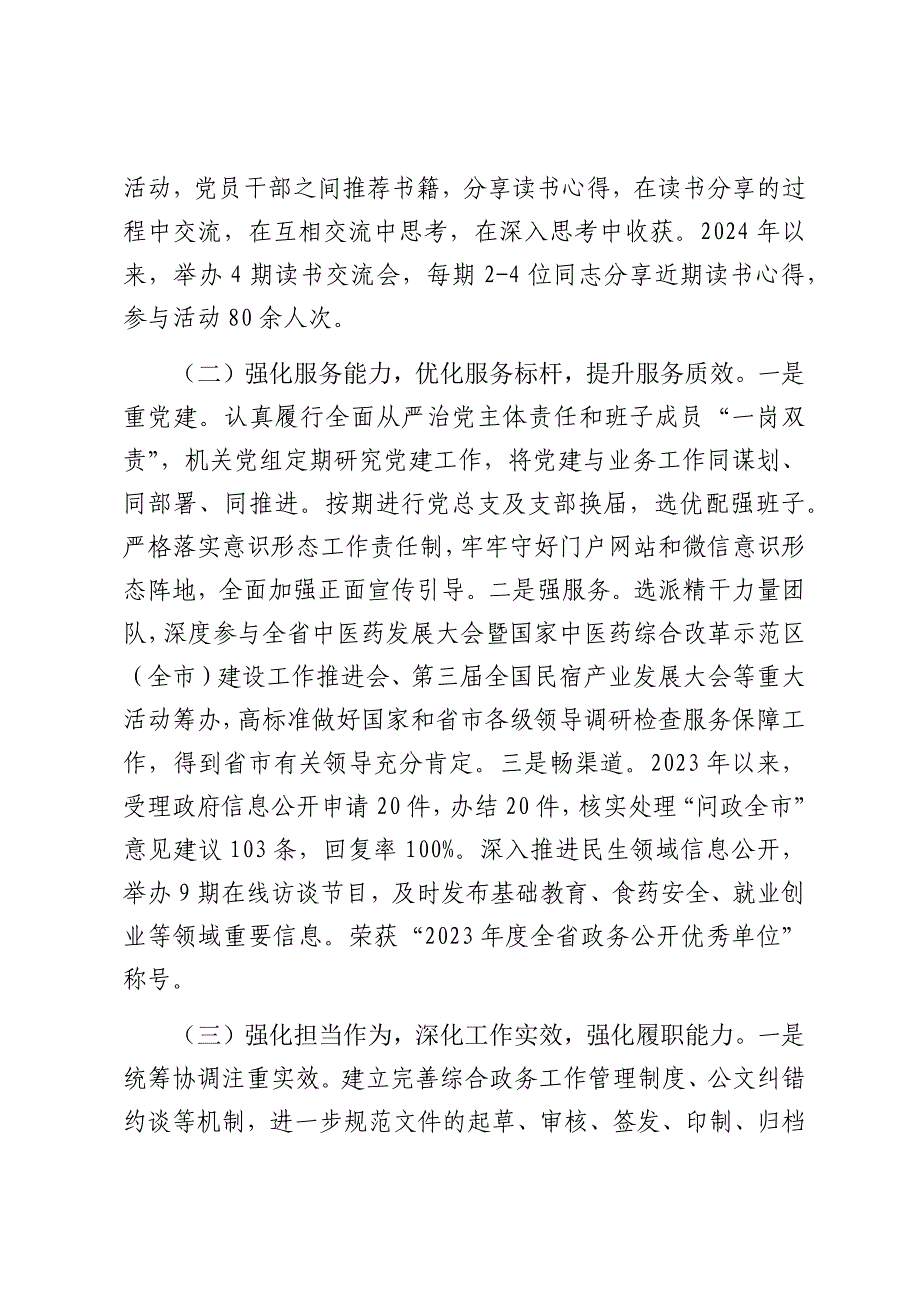 市政府办公室主任2024年度述职述廉述党建工作情况报告（2025）_第2页