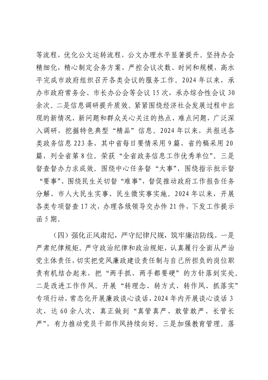 市政府办公室主任2024年度述职述廉述党建工作情况报告（2025）_第3页