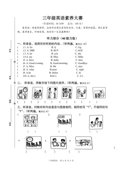 2024年秋江苏名小三年级英语期中素养大赛试卷（有答案）