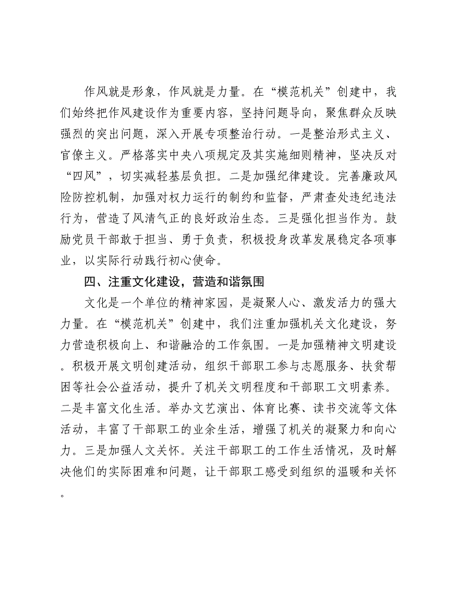 在2024-2025年市直单位 “模范机关” 创建总结表彰大会上的发言_第3页