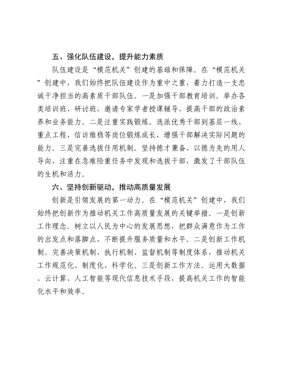 在2024-2025年市直单位 “模范机关” 创建总结表彰大会上的发言_第4页