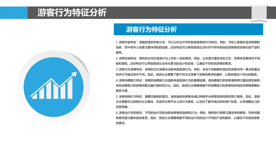 主题C游客行为分析与预测_第4页