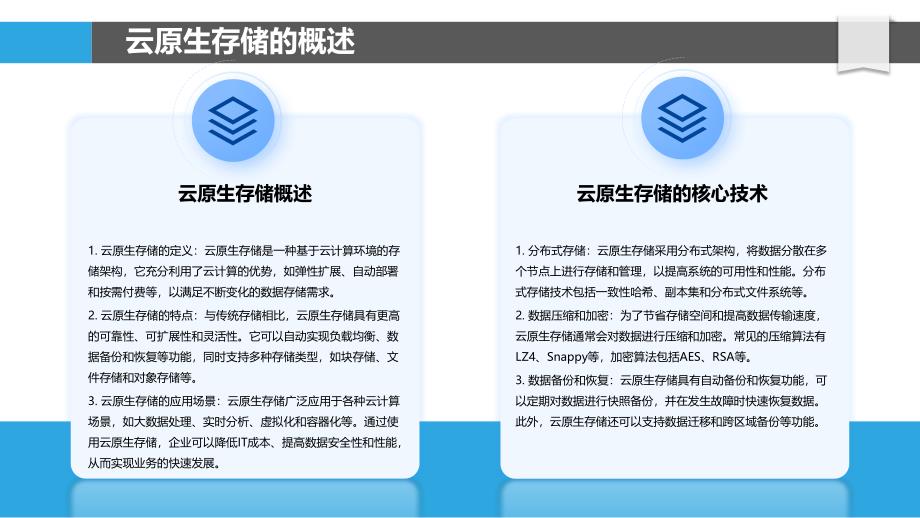 云原生存储的AI智能应用探索_第4页