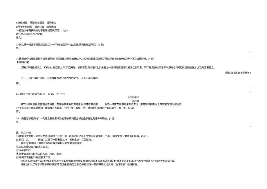 2021河南语文试卷+答案+解析(word整理版)_第5页