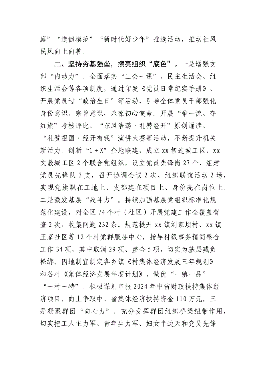 县区党建工作开展情况总结报告2024-2025_第2页