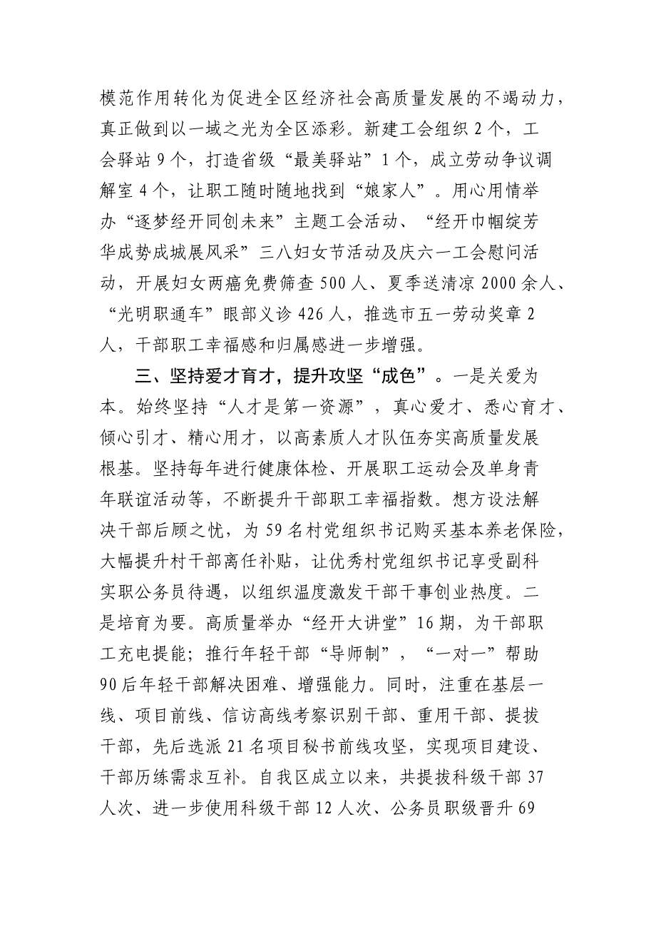 县区党建工作开展情况总结报告2024-2025_第3页