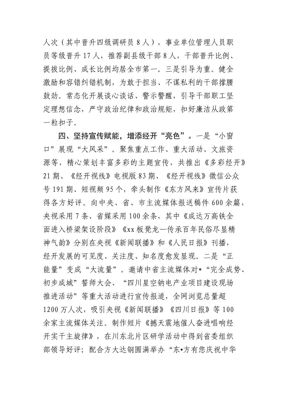 县区党建工作开展情况总结报告2024-2025_第4页