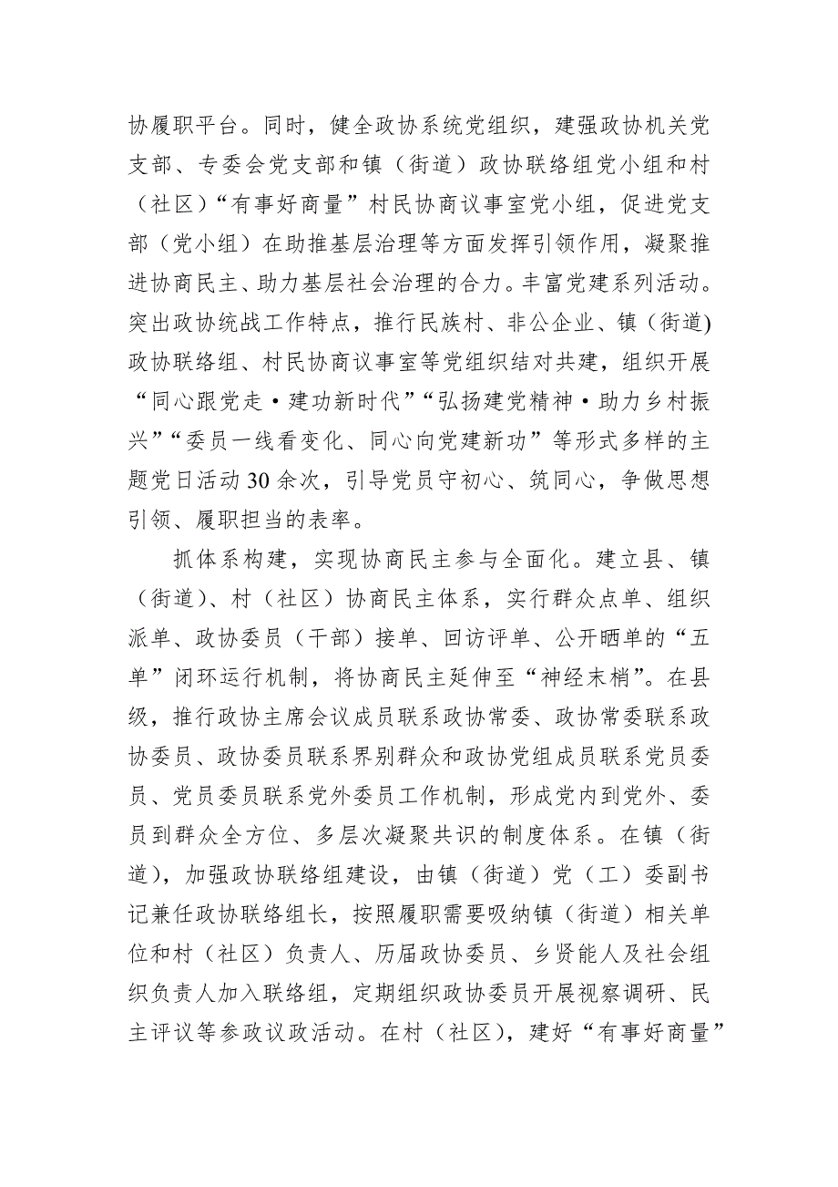 在2024年全市“有事好商量”基层协商民主机制建设推进会上的交流发言_第2页