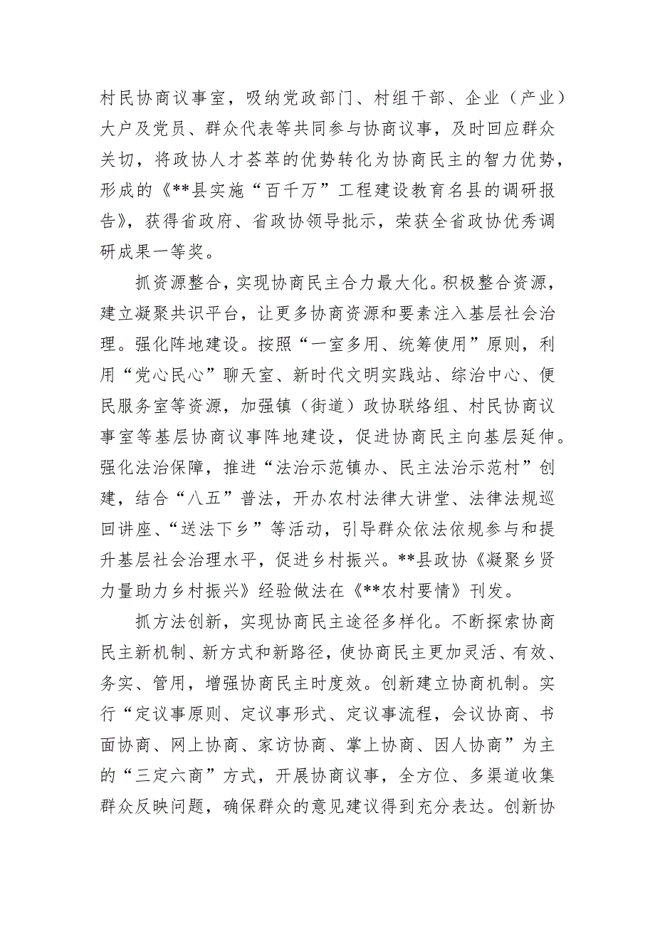 在2024年全市“有事好商量”基层协商民主机制建设推进会上的交流发言_第3页