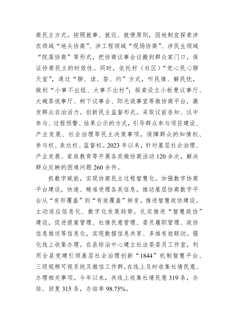 在2024年全市“有事好商量”基层协商民主机制建设推进会上的交流发言_第4页