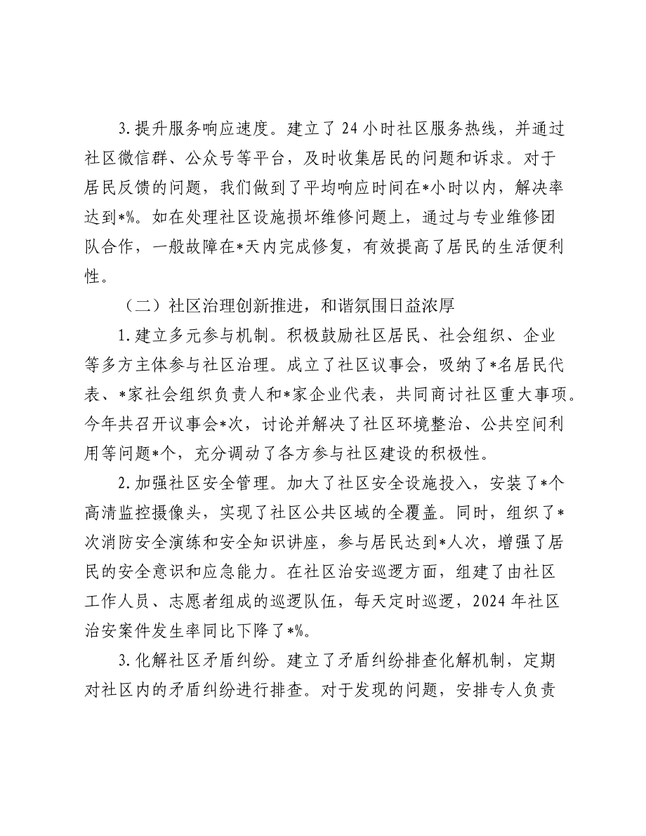 社区工作站工作总结2024-2025年度_第2页