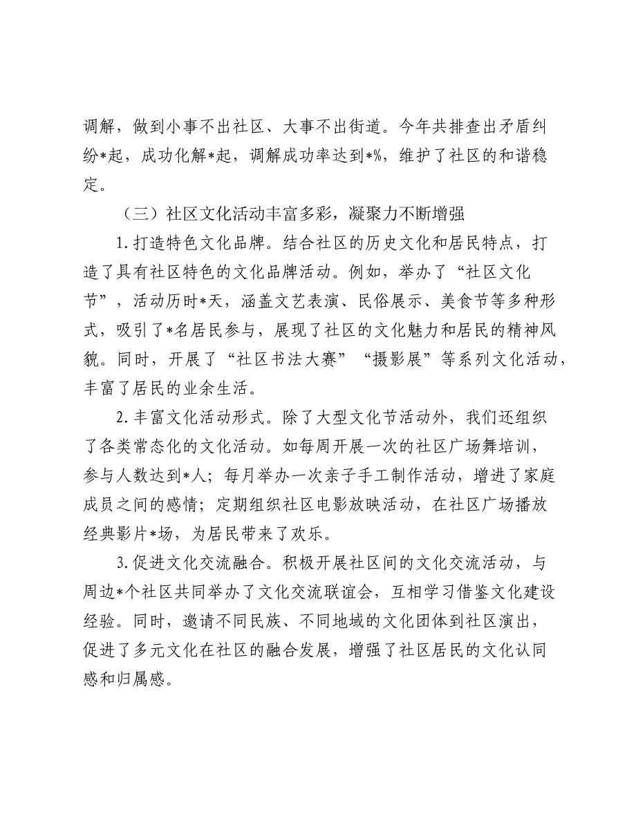 社区工作站工作总结2024-2025年度_第3页