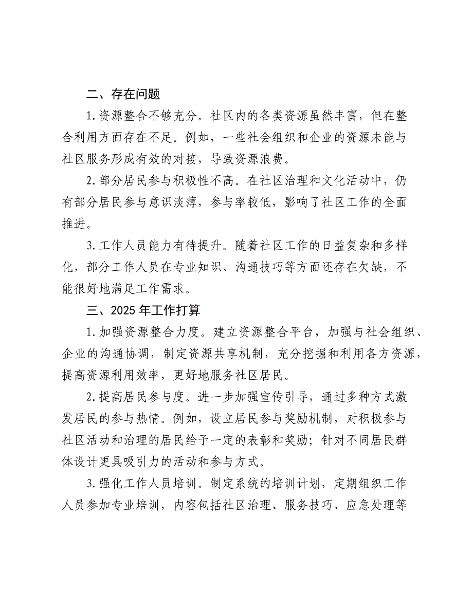 社区工作站工作总结2024-2025年度_第4页