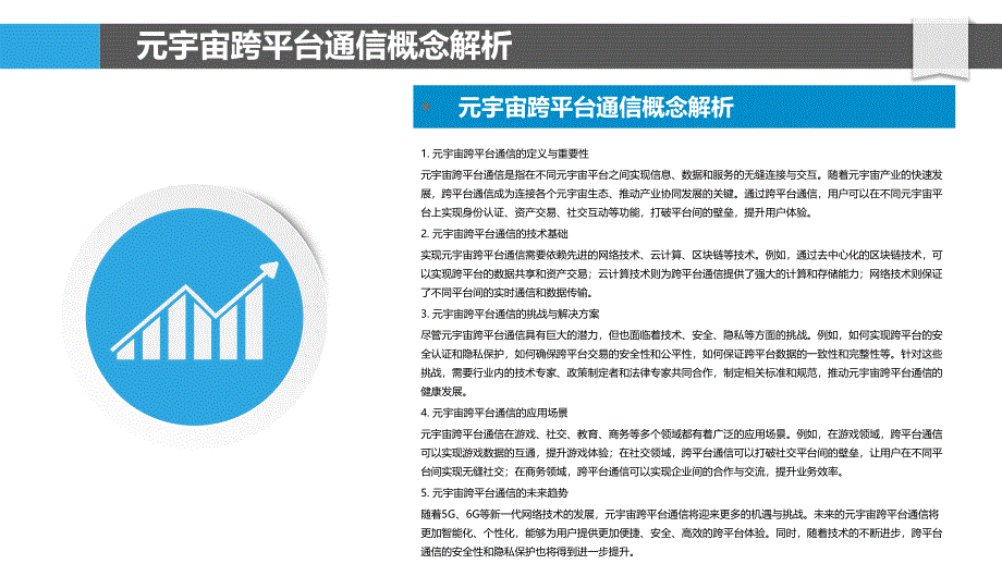 元宇宙跨平台逗号通信_第4页