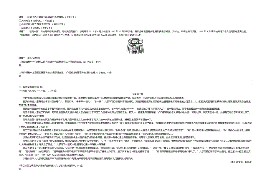 2018河南语文试卷+答案+解析(word整理版)_第2页