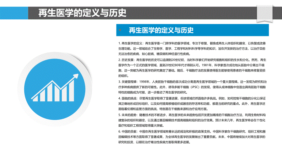 再生医学研究进展_第4页