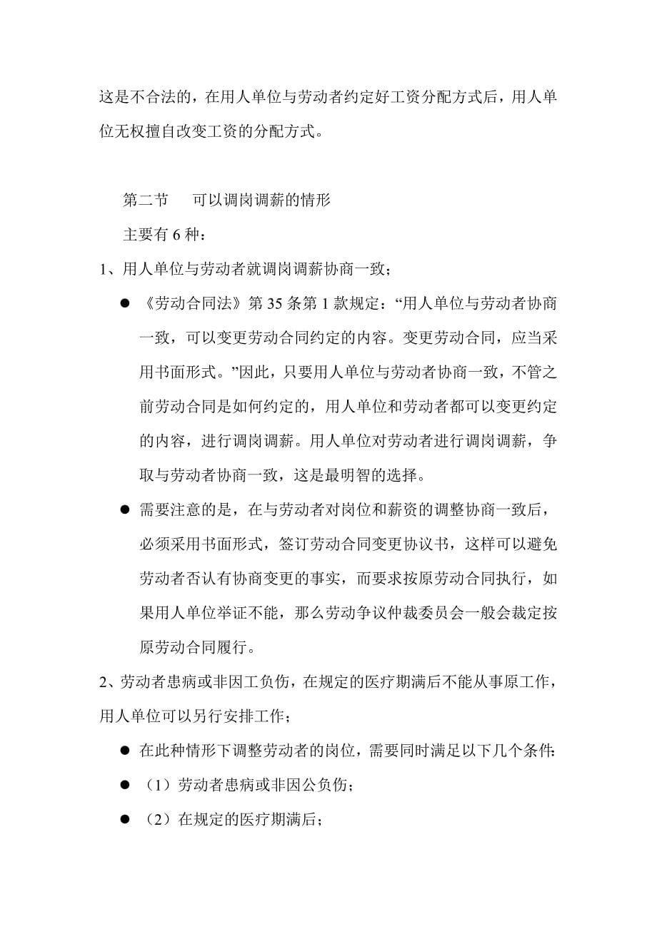 集团公司操作指引学习资料_第5页