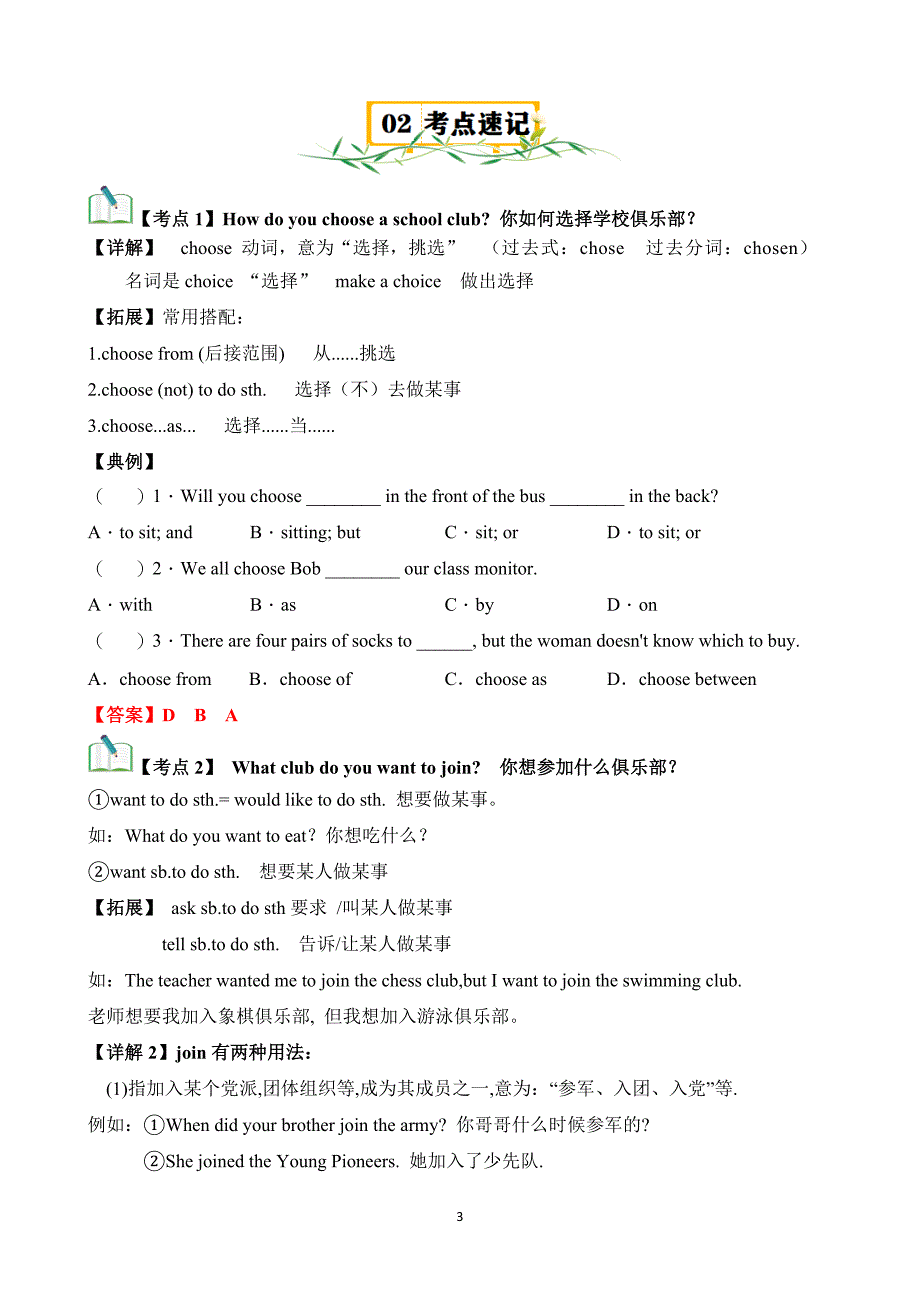 2024-2025学年人教版七年级英语上学期Unit 5 Fun Clubs【速记清单】_第3页