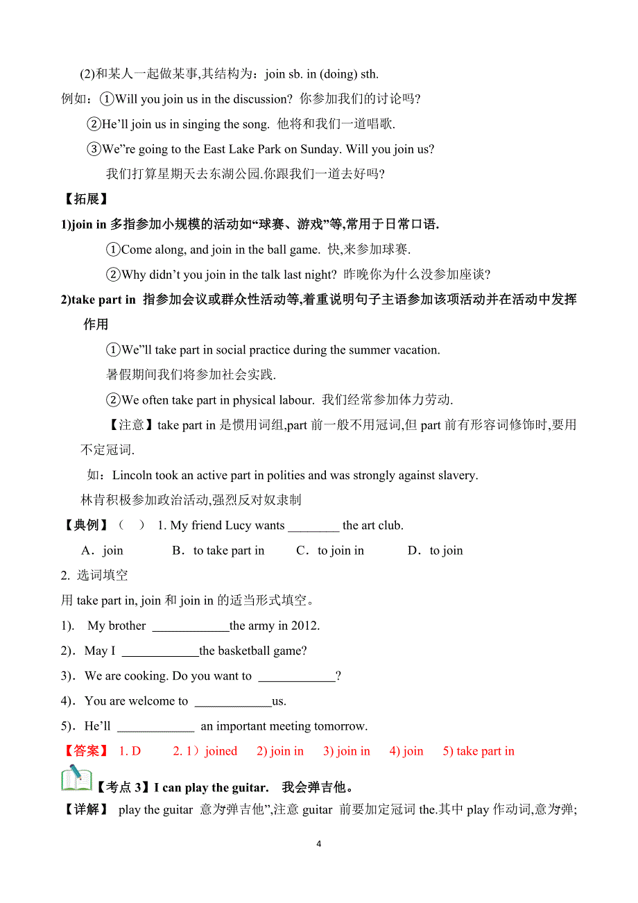 2024-2025学年人教版七年级英语上学期Unit 5 Fun Clubs【速记清单】_第4页