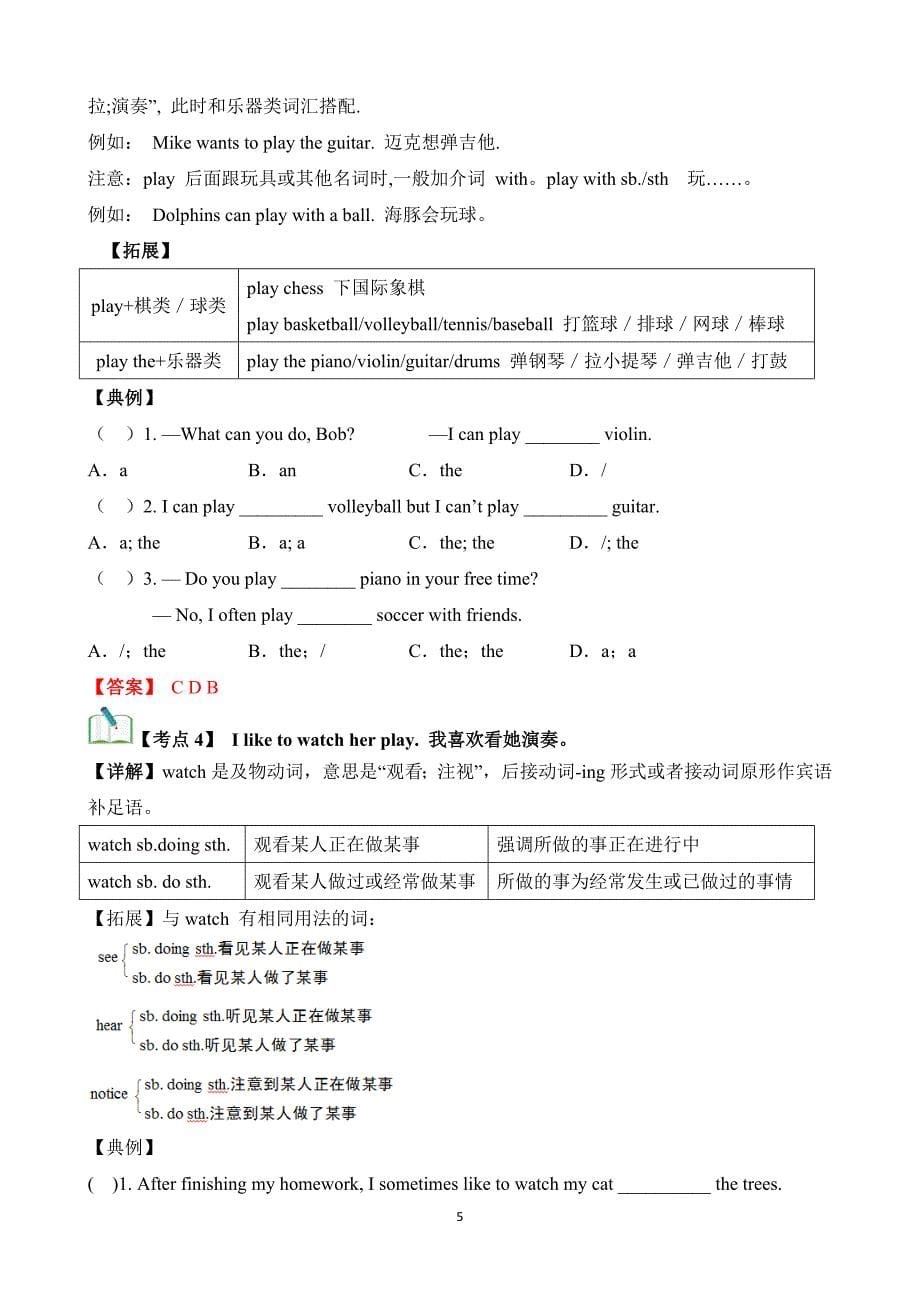 2024-2025学年人教版七年级英语上学期Unit 5 Fun Clubs【速记清单】_第5页