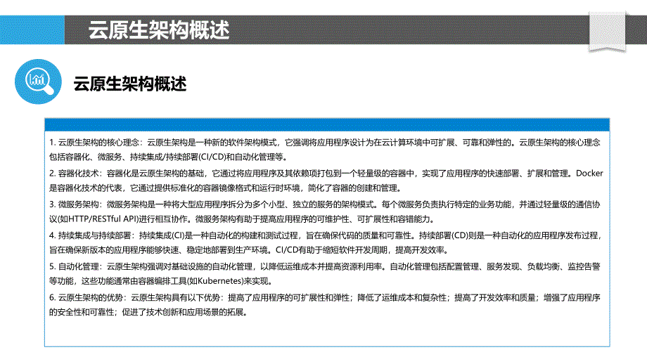 云原生架构下的容器化实践_第4页