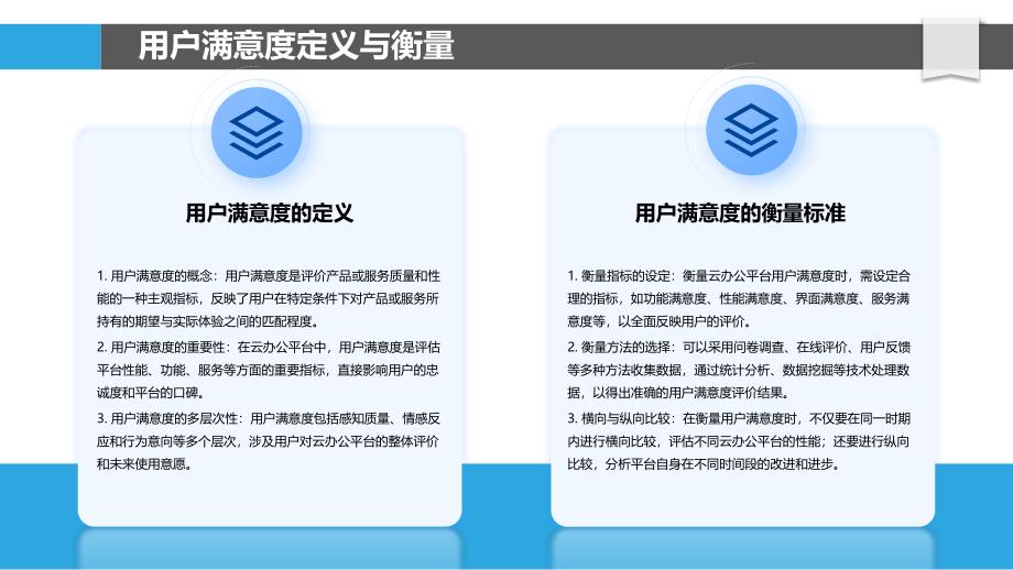 云办公平台的用户满意度影响因素分析_第4页