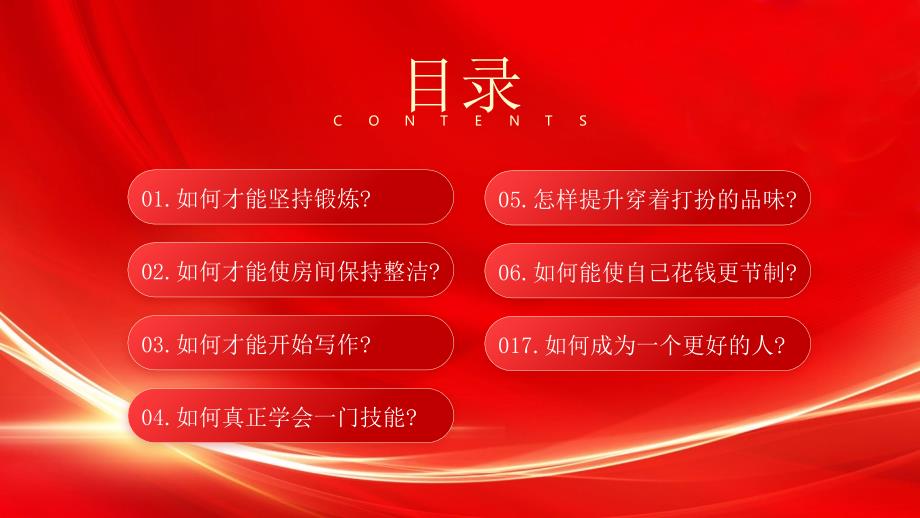 如何制定新年计划（如何成为一个更好的人如何真正学会一门技能）_第3页