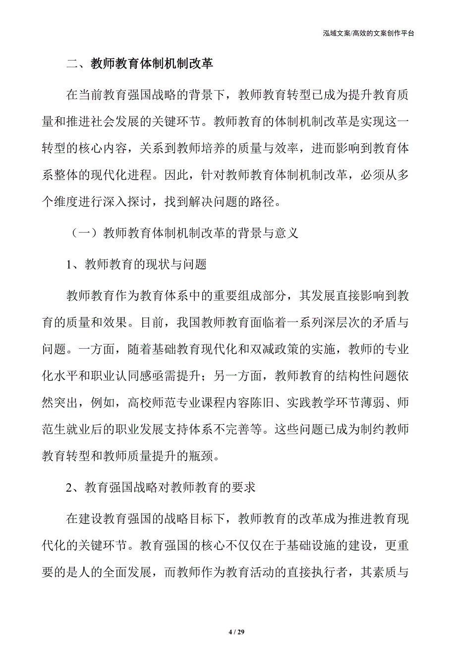 教师教育转型的关键问题与解决路径_第4页