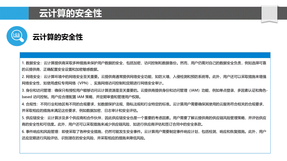 云计算的安全性与法律责任_第4页