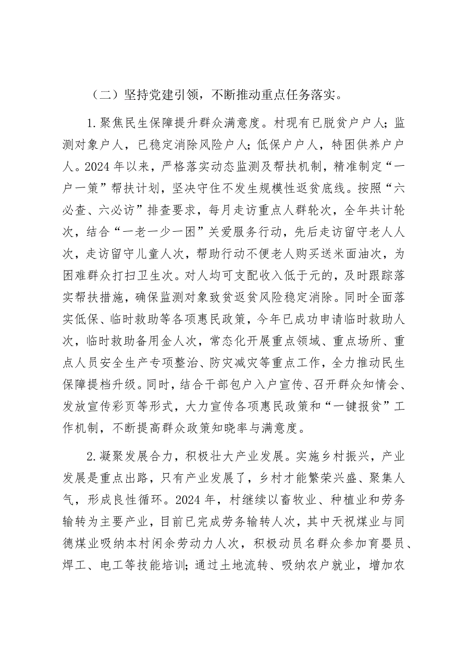 2024村（社区）党支部年工作总结（2025）_第3页