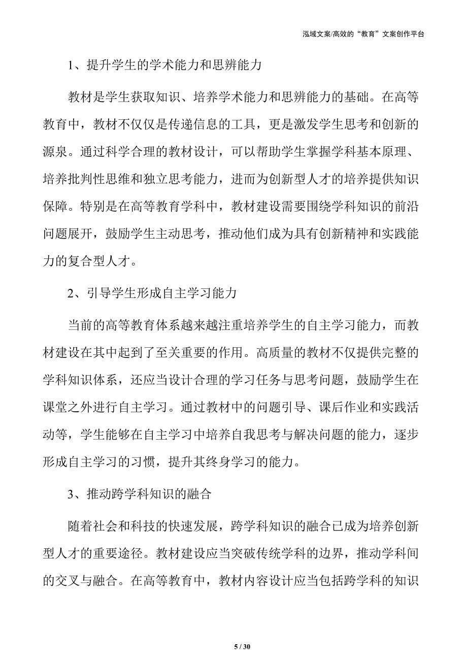 高等教育学教材建设的背景与意义_第5页