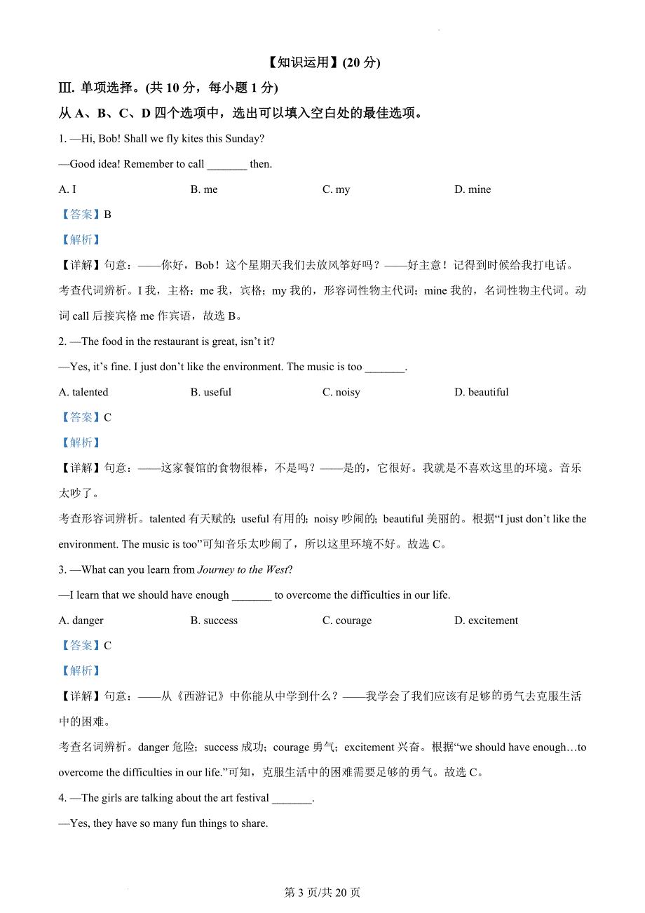 2023年荆州市初中学业水平考试英语试题_第3页