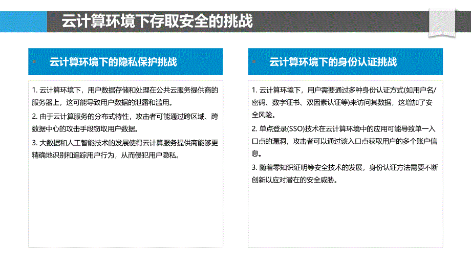 云计算环境下的存取安全研究_第4页