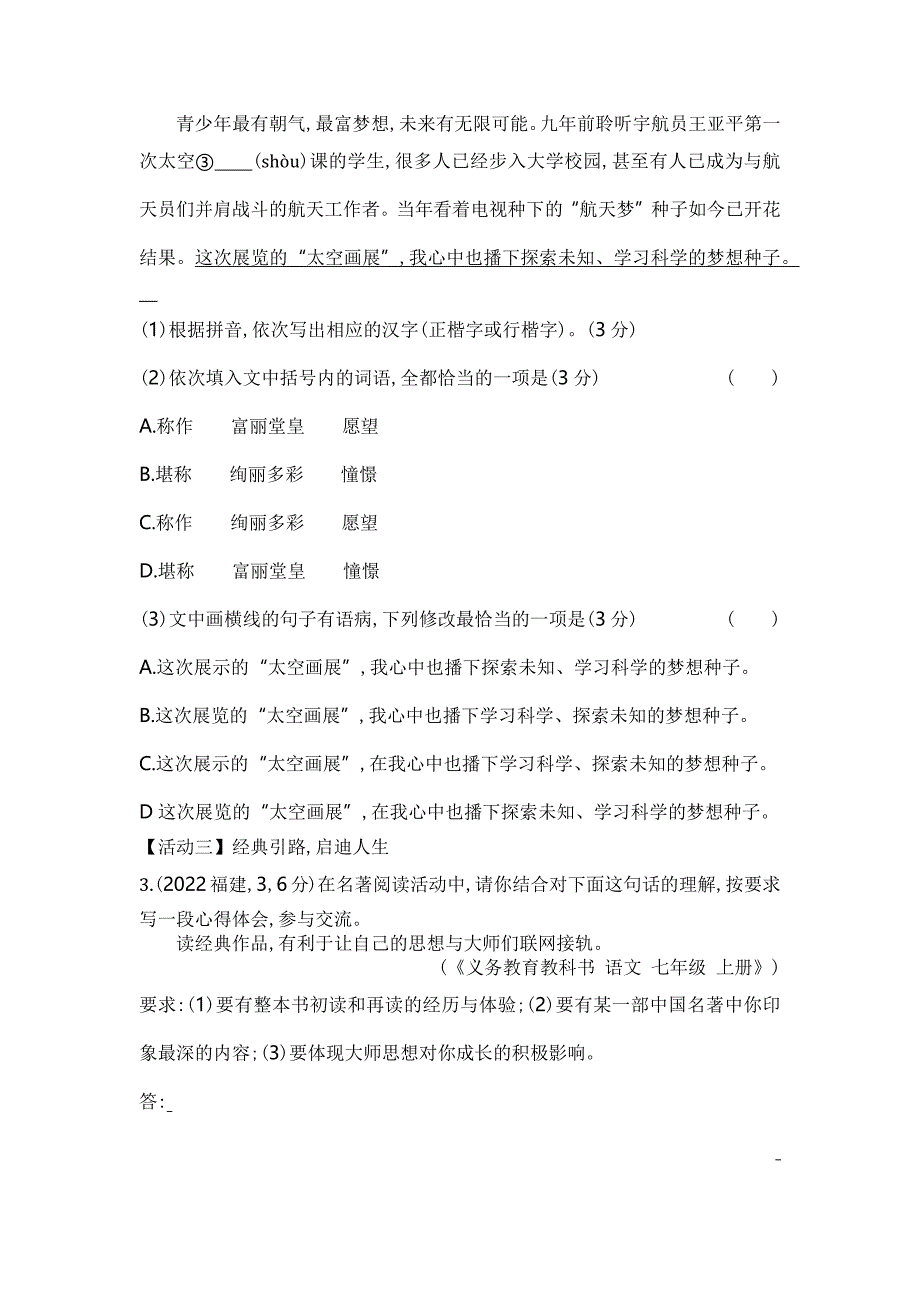 2022福建语文试卷+答案+解析(word整理版)_第2页