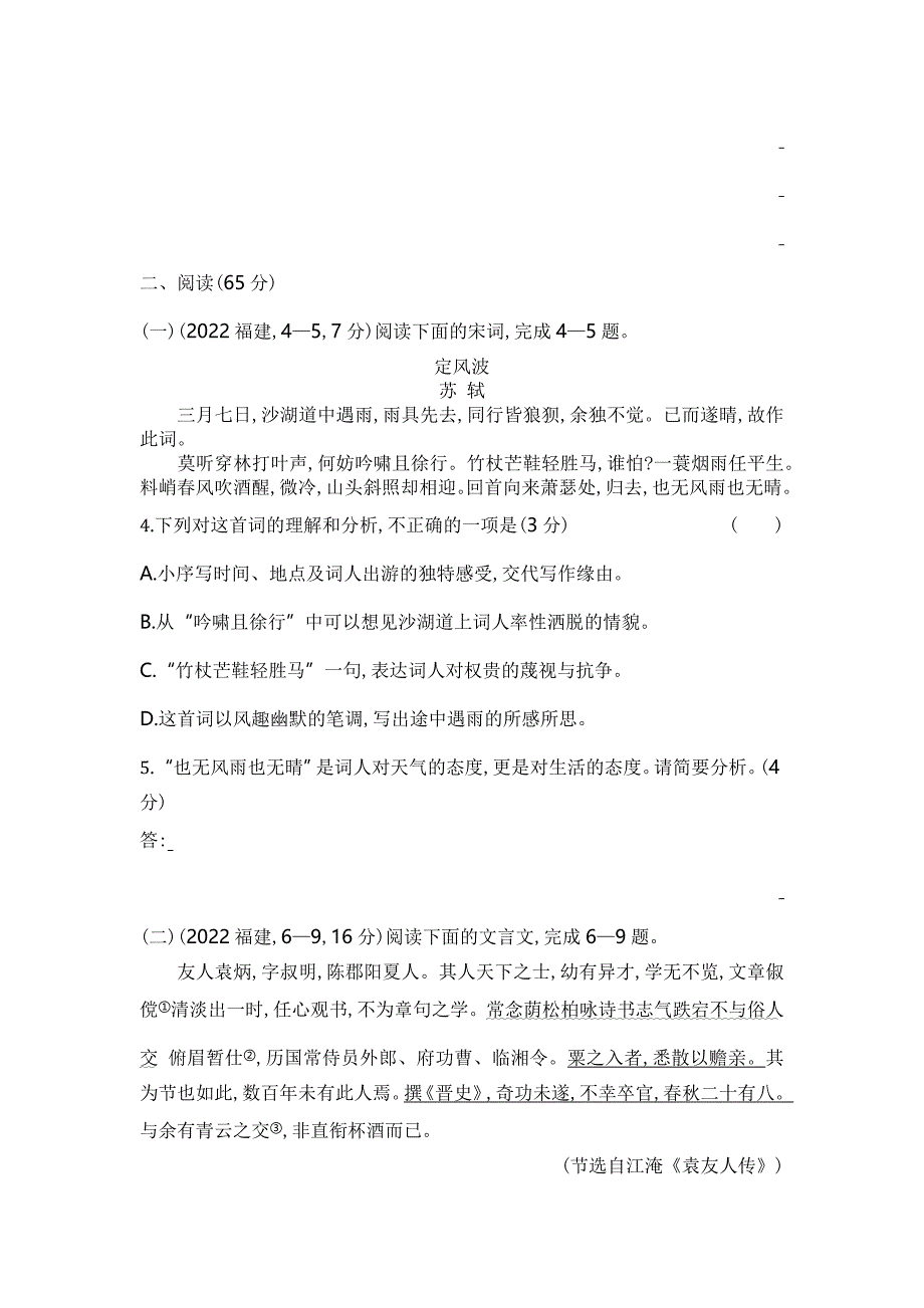 2022福建语文试卷+答案+解析(word整理版)_第3页