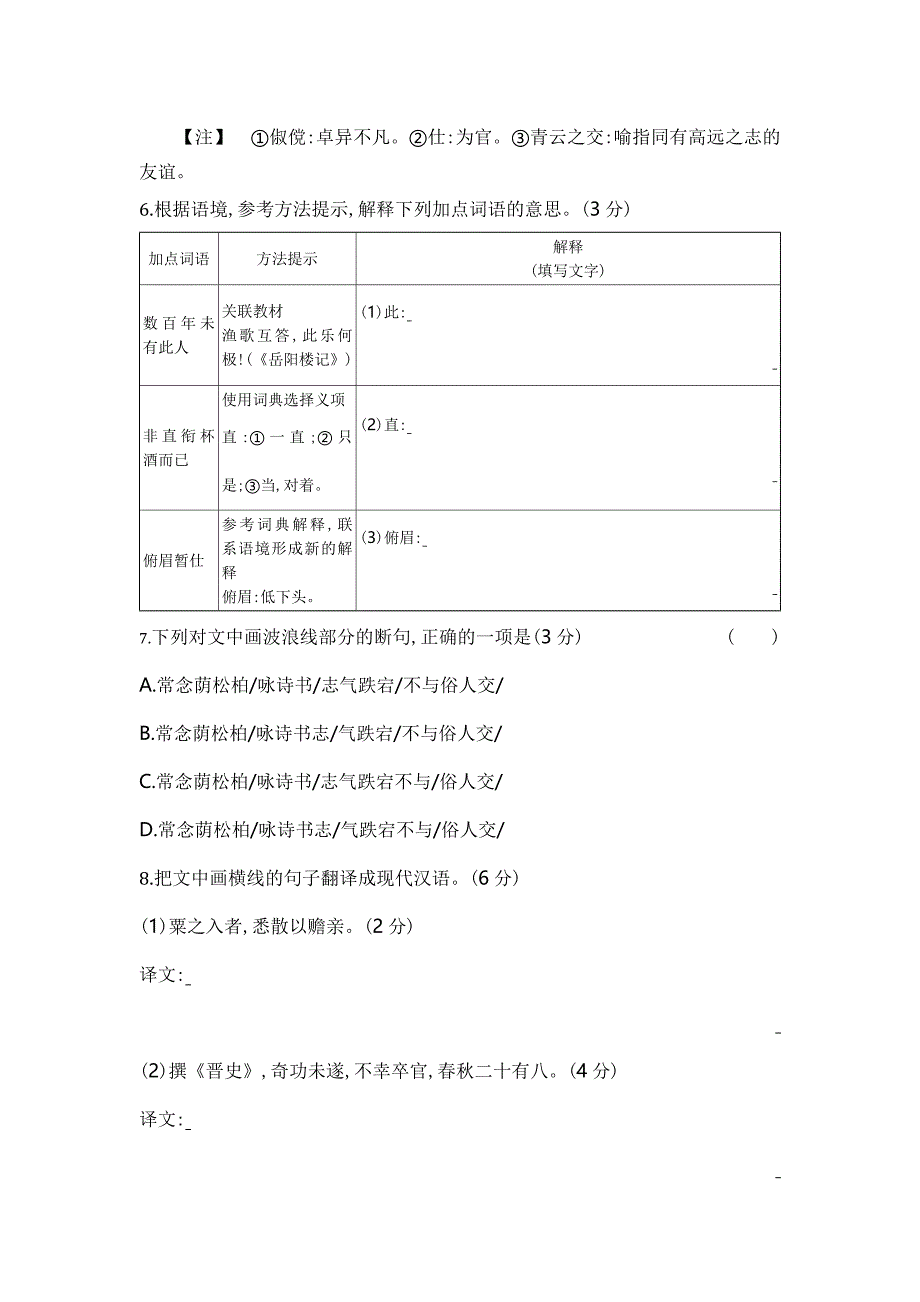 2022福建语文试卷+答案+解析(word整理版)_第4页