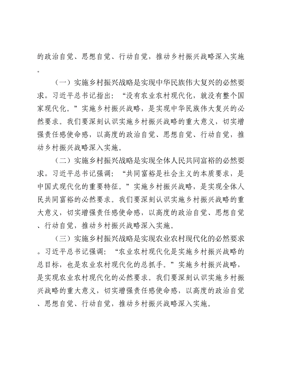 机关工委常务副书记在2024-2025年全省机关党建促乡村振兴工作交流会上的讲话_第2页