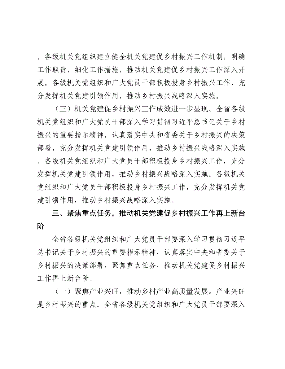 机关工委常务副书记在2024-2025年全省机关党建促乡村振兴工作交流会上的讲话_第4页