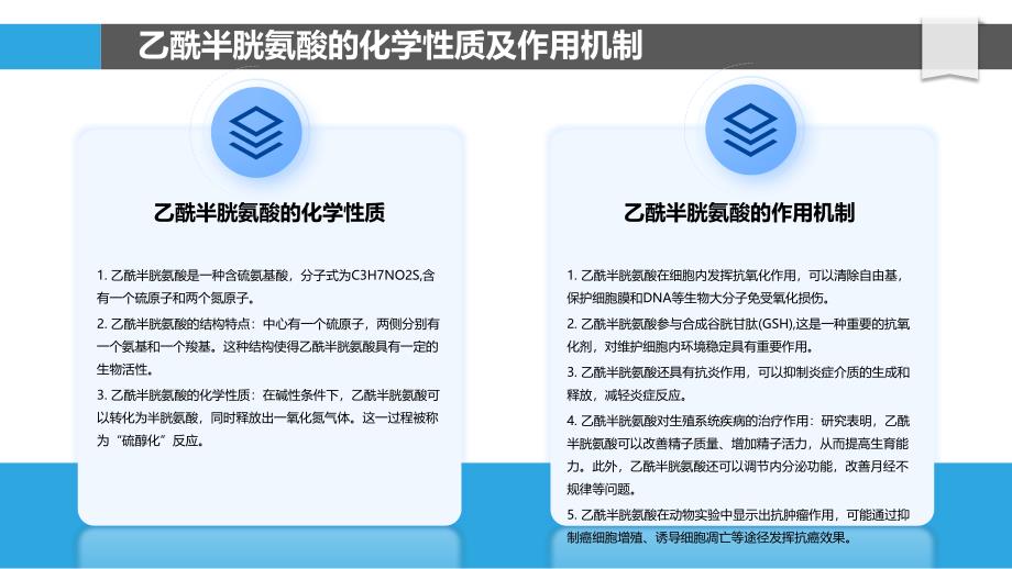 乙酰半胱氨酸在生殖系统疾病中的应用研究_第4页