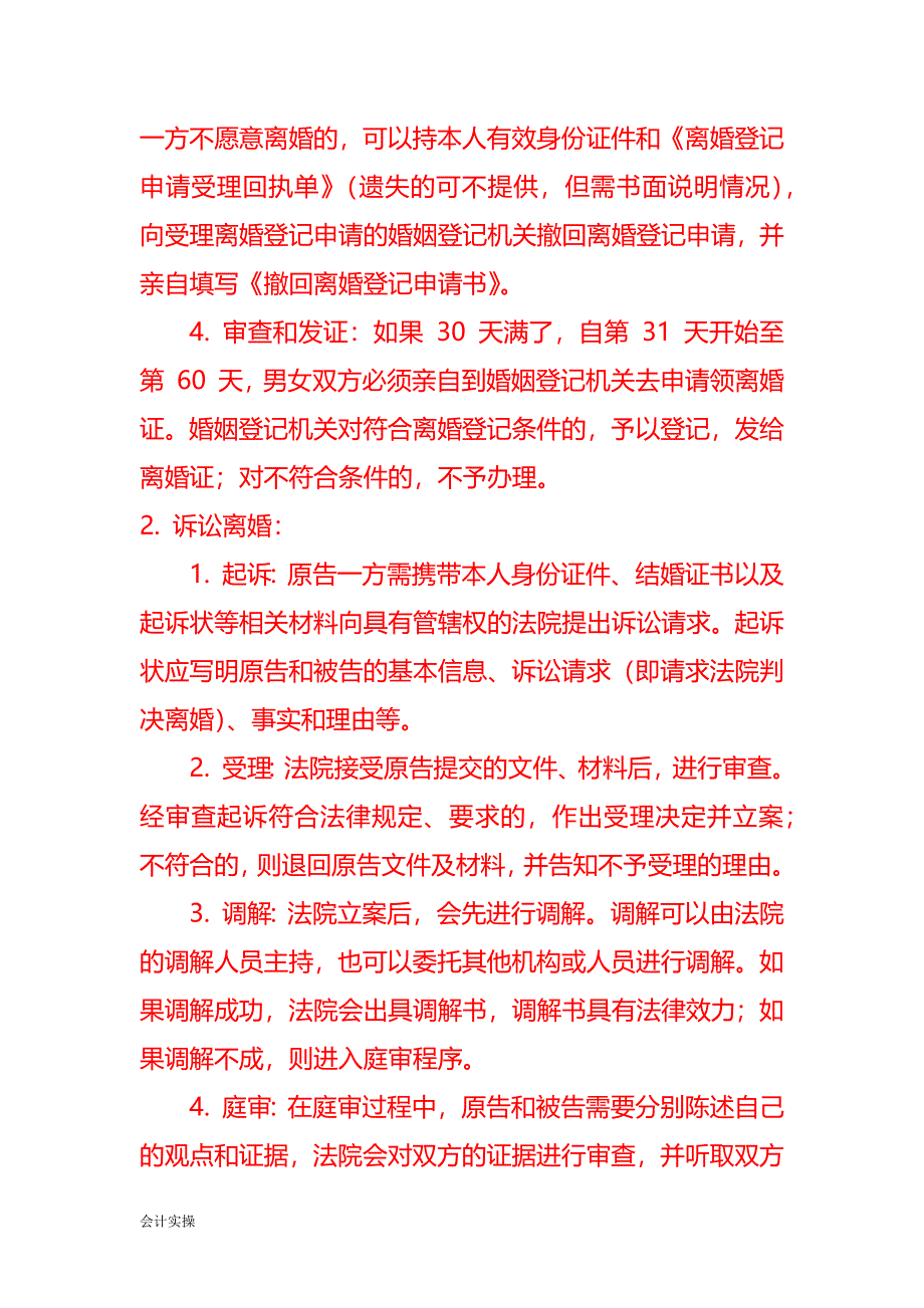 离婚流程-生活日常_第2页