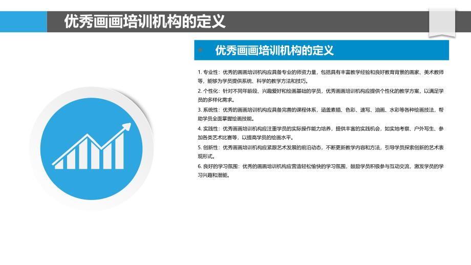 优秀画画培训机构的案例分析_第4页