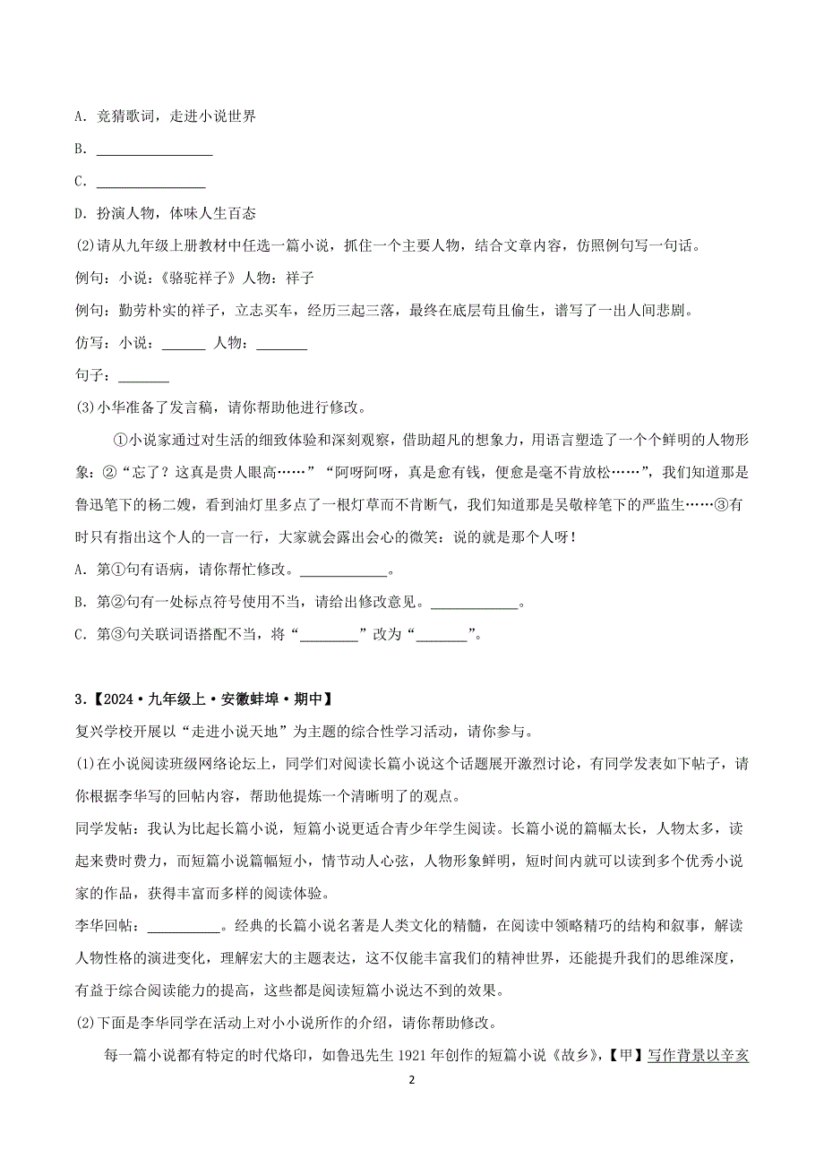 2024-2025学年统编版九年级语文上学期期中专题03 综合性学习_第2页