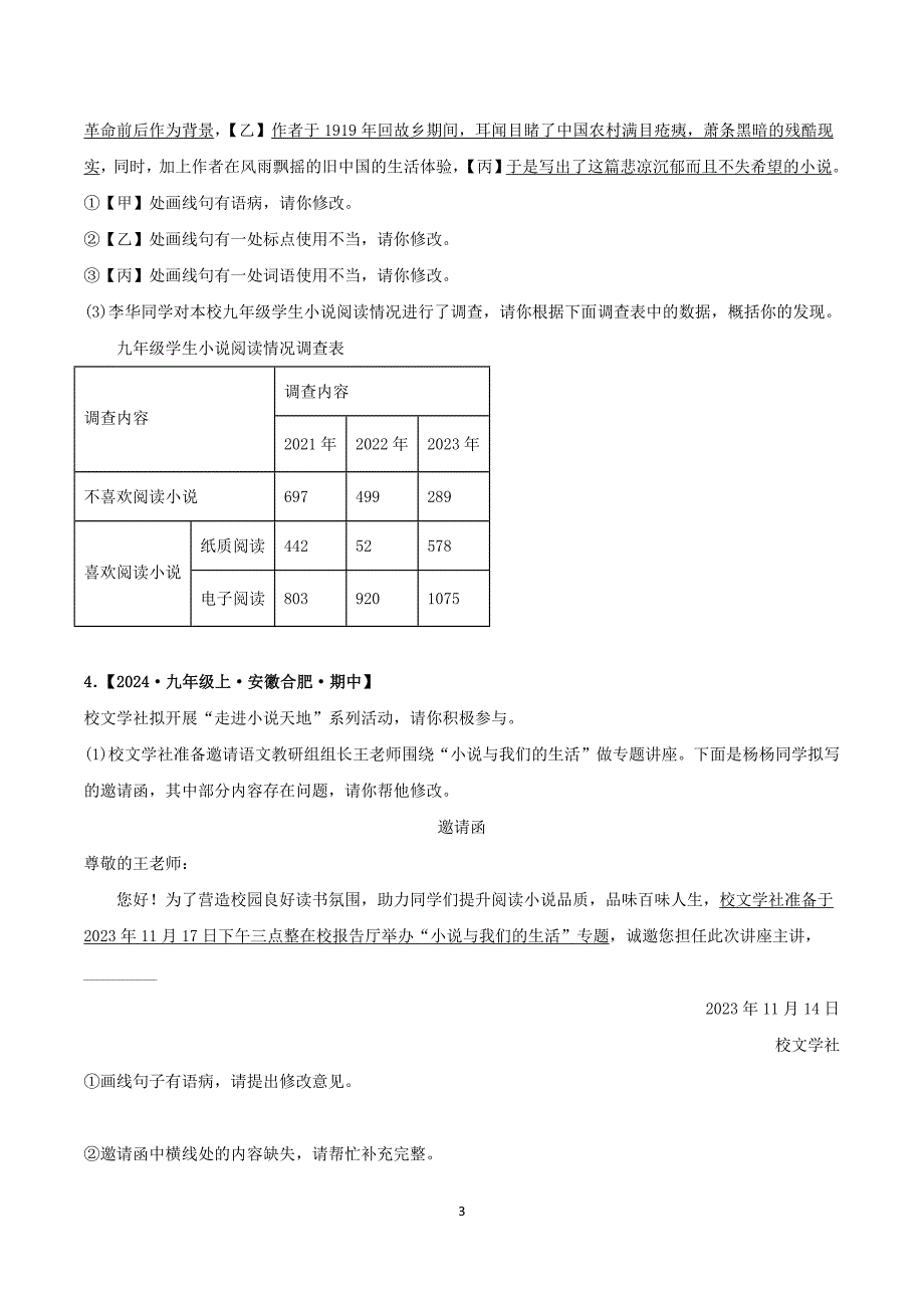 2024-2025学年统编版九年级语文上学期期中专题03 综合性学习_第3页