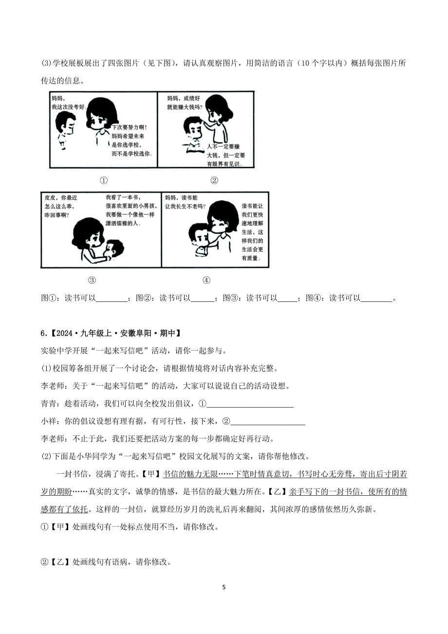 2024-2025学年统编版九年级语文上学期期中专题03 综合性学习_第5页