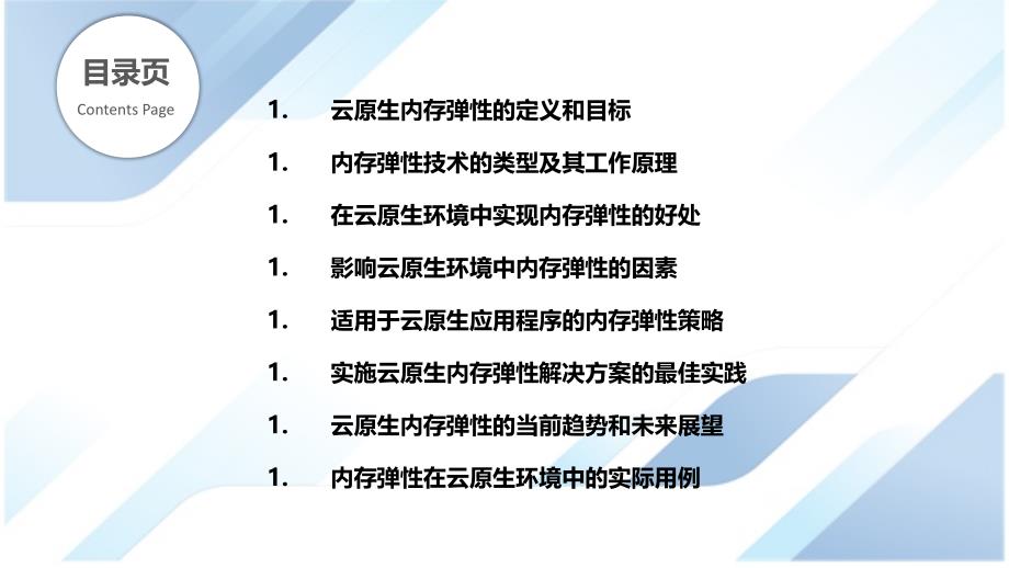 云原生环境中的内存弹性_第2页