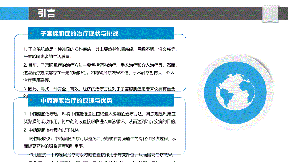 中药灌肠治疗子宫腺肌症的疗效分析_第4页